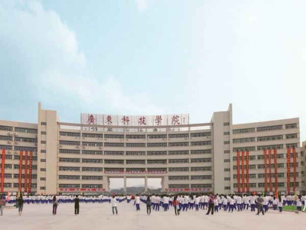 廣東科技學院